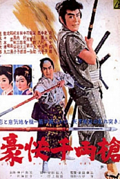 Spear of Heroism