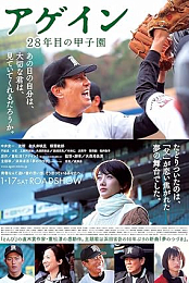 Again: 28-nenme no Koushien