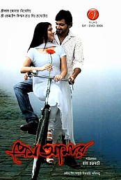 Prem Amar