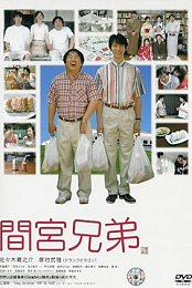 The Mamiya Brothers