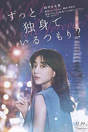 Zutto Dokushin de Iru Tsomori?