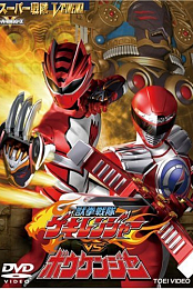 Juken sentai Gekiranger vs. Boukenger