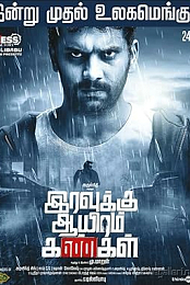 Iravukku Aayiram Kangal