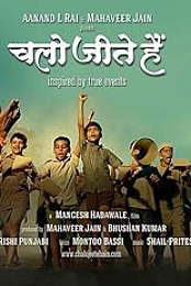Chalo Jeete Hain