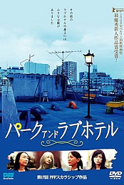 Asyl: Park and Love Hotel