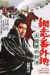 Abashiri Prison: Duel in the Snow Country