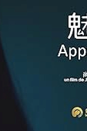Mei Ying, Apparition