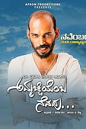 Ammachi Yemba Nenapu