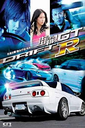 Drift 7R