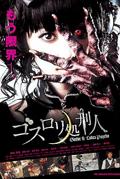 Gothic & Lolita Psycho