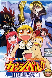 Zatch Bell! 101st Devil English Dub
