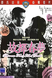 故都春夢/新啼笑姻緣/Between Tears and Laughter(1964)Cht subbed