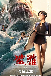 The Shallows