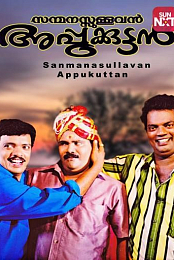 Sanmanasullavan Appukuttan