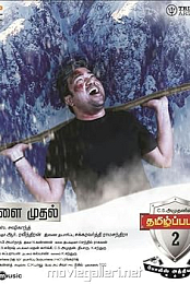 Tamil Film 2