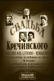Svadba Krechinskogo