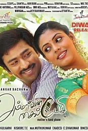 Ammavin Kaipesi
