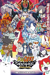 Yo-kai Watch Shadowside the Movie: Wrath of the Demon King