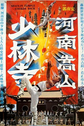 Shaolin Temple Strikes Back [720]_HD_(1981)