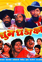 Dhum Dhadaka