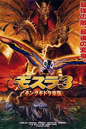 Rebirth of Mothra 3