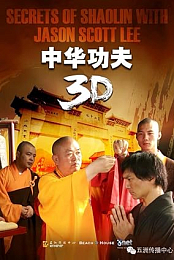 Secrets of Shaolin with Jason Scott Lee