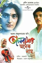 Bhalobasar Anek Naam