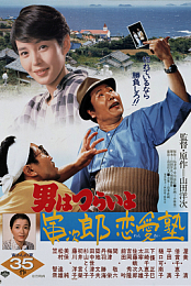 Tora-san, the Go-between