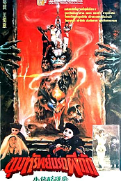 Vampire Strikes Back