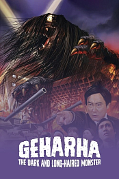 Gehara: The Dark & Long Hair Monster