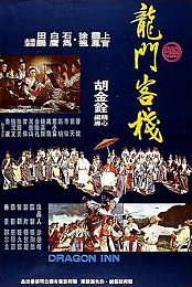 Dragon Inn