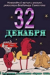 32 December