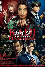Kaiji: Final Game