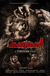Aakashaganga II