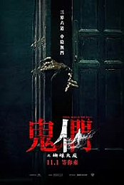 Them, Behind the Door