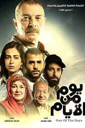 Yom men el-Ayyam