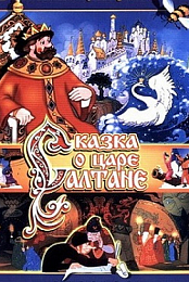 The Tale of Tsar Saltan