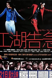 Jiang Hu: The Triad Zone