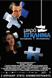 Small Crime