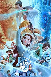 White Snake: Afloat