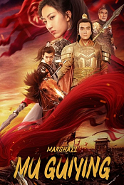 Marshall Mu Gui-Ying