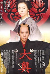 The Lady Shogun and Her Men
