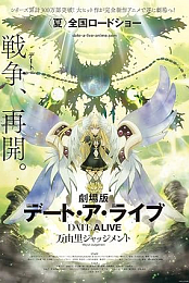 Gekijouban Date A Live: Mayuri Judgment