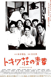 Tokiwa-so's Youth
