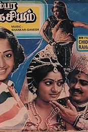 Chidambara Ragasiyam