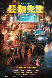 Monster Run
