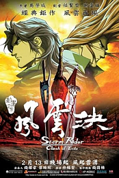 Storm Rider Clash of the Evils