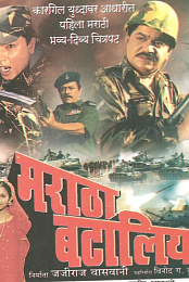 Maratha Battalion