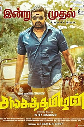 Sangathamizhan