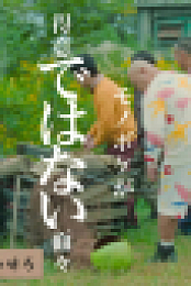 Comedy Island Japan S01E01 720p WEB h264-EDITH EZTV